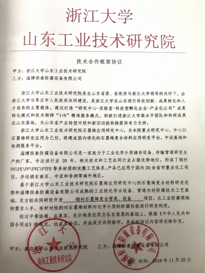 我公司與浙江大學簽訂聯合研發(fā)框架協議